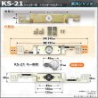 画像2: 東洋シャッター　新型　KS-21　シャッター錠 (2)