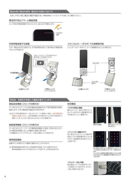 画像6: MIWA,美和ロック　DTFL2　電動サムターンユニット PiACKII（ピアック2）スマート（スマートフォン対応） (6)