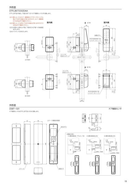 画像13: MIWA,美和ロック　DTFL2　電動サムターンユニット PiACKII（ピアック2）スマート（スマートフォン対応） (13)