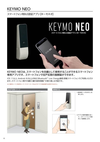 画像8: MIWA,美和ロック　DTFL2　電動サムターンユニット PiACKII（ピアック2）スマート（スマートフォン対応） (8)