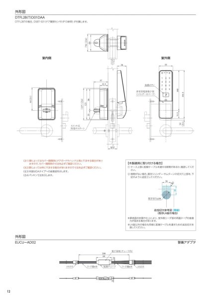 画像12: MIWA,美和ロック　DTFL2　電動サムターンユニット PiACKII（ピアック2）スマート（スマートフォン対応） (12)