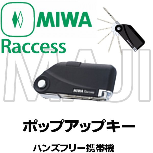 画像1: MIWA,美和ロック Raccess (ラクセス)シリーズ ポップアップキー (1)