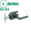 画像2: MIWA　ミワ　特殊錠　Kシリーズ　M-84（不二サッシ品番：LB0930ZN） (2)