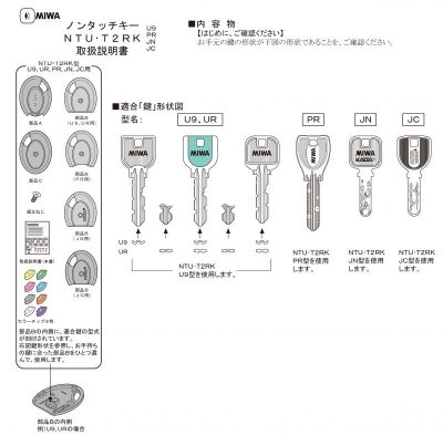 画像1: MIWA,美和ロック　NTU・T2RKHS2　ノンタッチキー