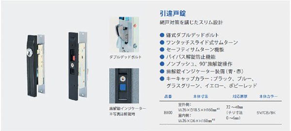 画像8: Kaba star plus, カバスタープラス 8800(KABA)引違い戸錠 (8)