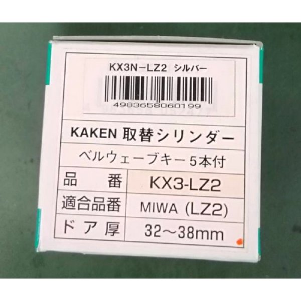 画像1: KAKEN 取替シリンダー　ベルウェーブキー　5本付　KX3-LZ2　MIWA(LZ2)  ドア厚32~38mm (1)