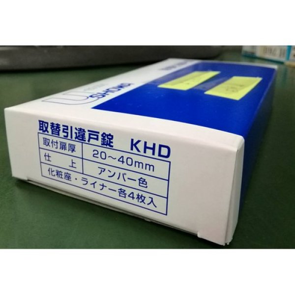 画像1: U-SHIN SHOWA    取替引違戸錠　KHD アンバー色　20~40mm　 (1)