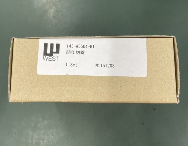 画像1: WEST  143-A5504-BT   間仕切錠 (1)