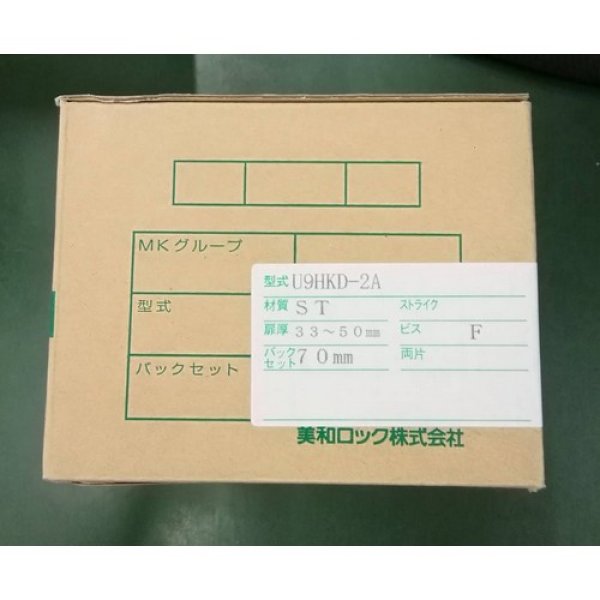 画像1: MIWA  美和ロック  U9HKD-2A  ST  33-50mm (1)