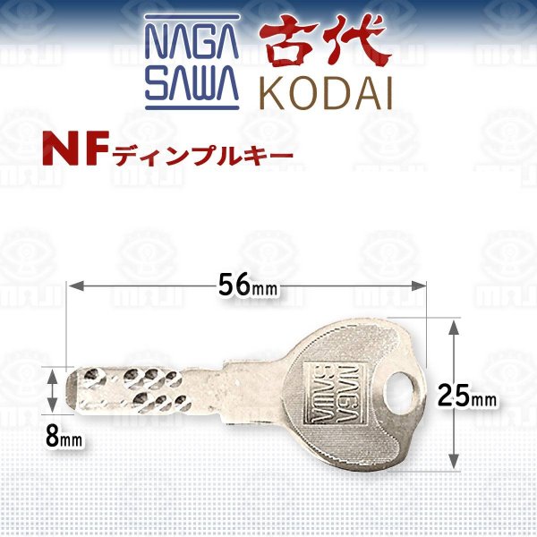 画像1: KODAI　コダイ　NFディンプルキー　シリンダー同一加算料 (1)