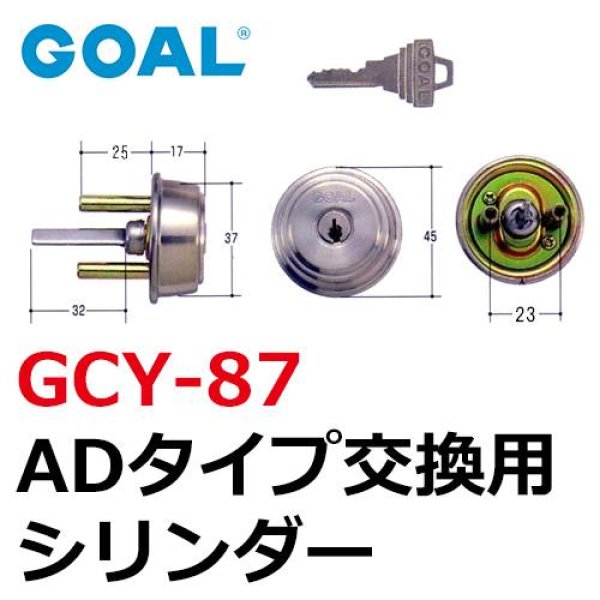 画像1: GOAL,ゴール　ADシリンダー（AD,GG,GD） (1)