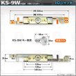 画像3: 川上シャッター　KS-9W　アクアキー　シャッター錠 (3)