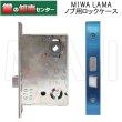 画像1: MIWA,美和ロック　LAMA　MA錠用ロックケース (1)