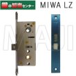 画像1: MIWA,美和ロック　MIWA LZ　ロックケース　三協アルミ 　WD-0737-02-NA (1)