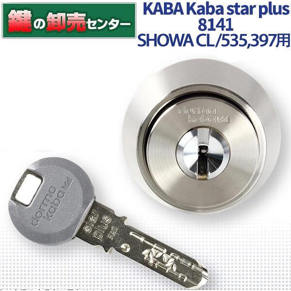 画像1: Kaba star plus,カバスタープラス 8141【SHOWA　CL,535,397】ショウワ CL,535,397交換用 (1)