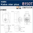 画像4: Kaba star plus,カバスタープラス 2個同一 8150T【TOSTEM　三協アルミ】トステム　三協アルミ交換用 (4)