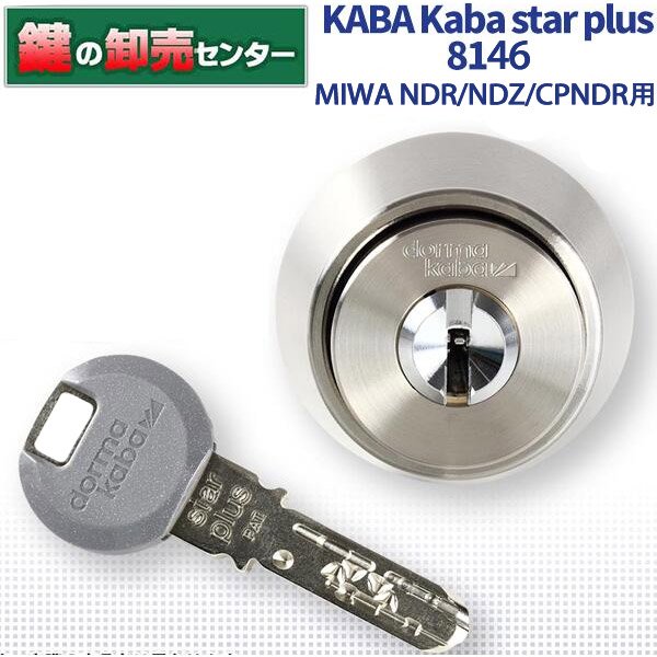 画像1: Kaba star plus,カバスタープラス 8146【MIWA　NDR,NDZ,CPNDR】美和ロック NDR,NDZ,CPNDR交換用 (1)