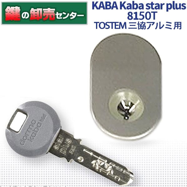 画像1: Kaba star plus,カバスタープラス 2個同一 8150T【TOSTEM　三協アルミ】トステム　三協アルミ交換用 (1)