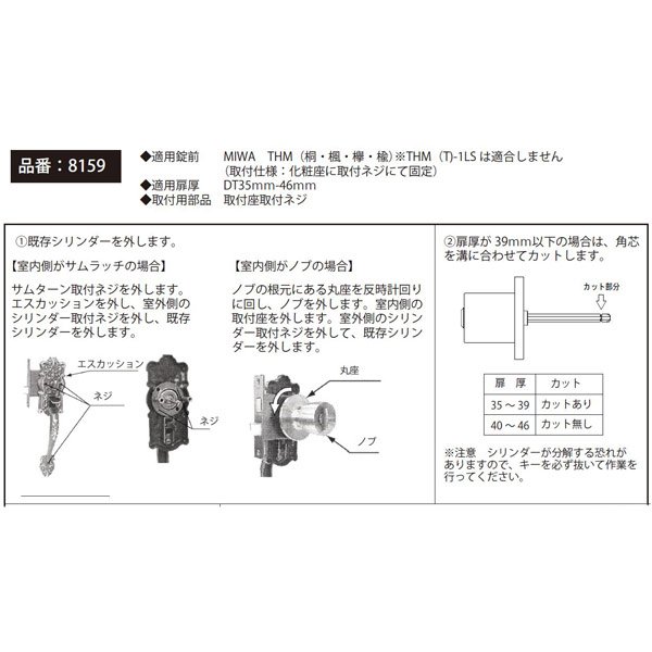 画像4: Kaba star plus,カバスタープラス 8159【MIWA THM】美和ロック THM(桐・楓・欅)交換用 (4)