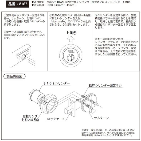 画像4: Kaba star plus,カバスタープラス 8162【TITAN KWIKSET】チューブラ錠交換用 (4)