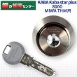 画像1: Kaba star plus,カバスタープラス 8160【MIWA　THM】美和ロック THMT-1LS,YHM-1LS交換用 (1)