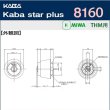 画像3: Kaba star plus,カバスタープラス 8160【MIWA　THM】美和ロック THMT-1LS,YHM-1LS交換用 (3)