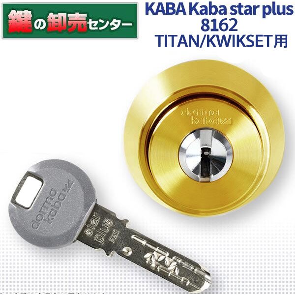 画像1: Kaba star plus,カバスタープラス 8162【TITAN　KWIKSET】チューブラ錠交換用 (1)