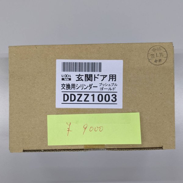 画像1: LIXIL,TOSTEM　DDZZ1003　玄関ドア用　交換用シリンダー　プッシュプルゴールド (1)