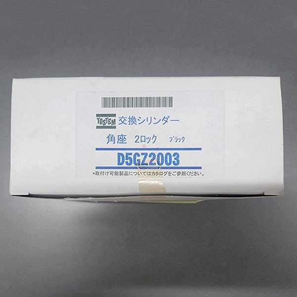 画像2: ユーシンショウワ(U-shin Showa) トステム用D5GZ2003 (2)