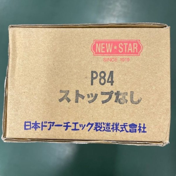 画像1: 日本ドアーチェック　NEWSTAR,ニュースター　P84　ストップ無し (1)