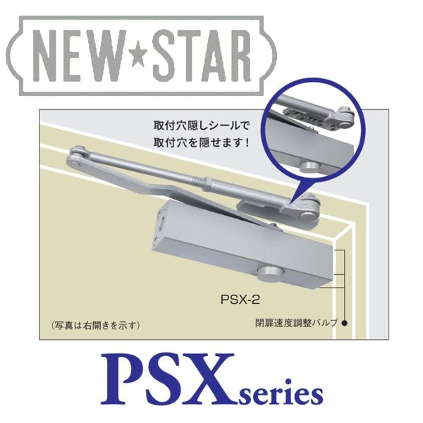 画像1: NEW　STAR（ニュースター）PSXシリーズ (1)