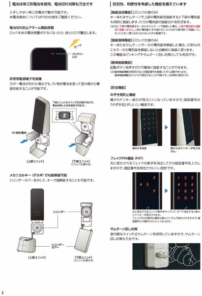 画像6: MIWA,美和ロック スマート電動サムターン PiACKIIIシリーズ(ピアック3, PiACK3シリーズ) (6)