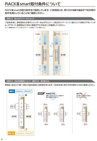 画像8: MIWA,美和ロック スマート電動サムターン PiACKIIIシリーズ(ピアック3, PiACK3シリーズ) (8)