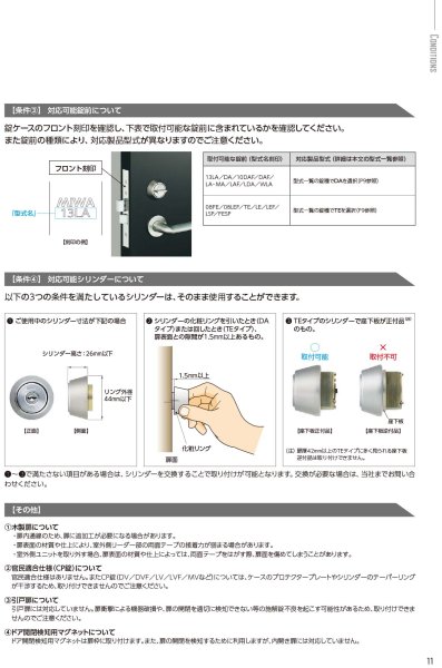 画像9: MIWA,美和ロック スマート電動サムターン PiACKIIIシリーズ(ピアック3, PiACK3シリーズ) (9)