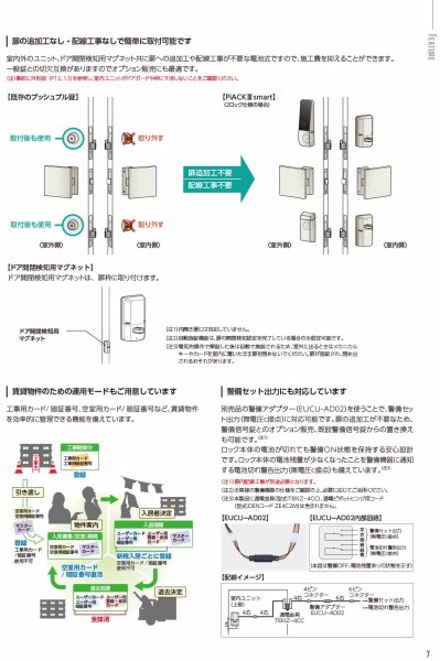 画像5: MIWA,美和ロック スマート電動サムターン PiACKIIIシリーズ(ピアック3, PiACK3シリーズ) (5)