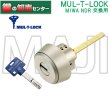 画像1: MUL-T-LOCK,マルティロックJ【MIWA　NDR】　MIWA,美和ロック　NDR交換用 (1)