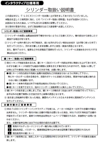 画像6: MUL-T-LOCK,マルティロックJ【MIWA NDR】 MIWA,美和ロック NDR交換用 (6)