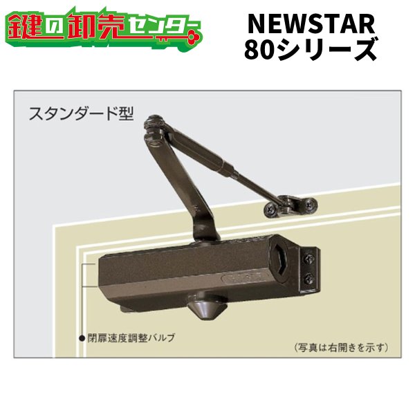 画像1: NEW　STAR（ニュースター）80シリーズ (1)