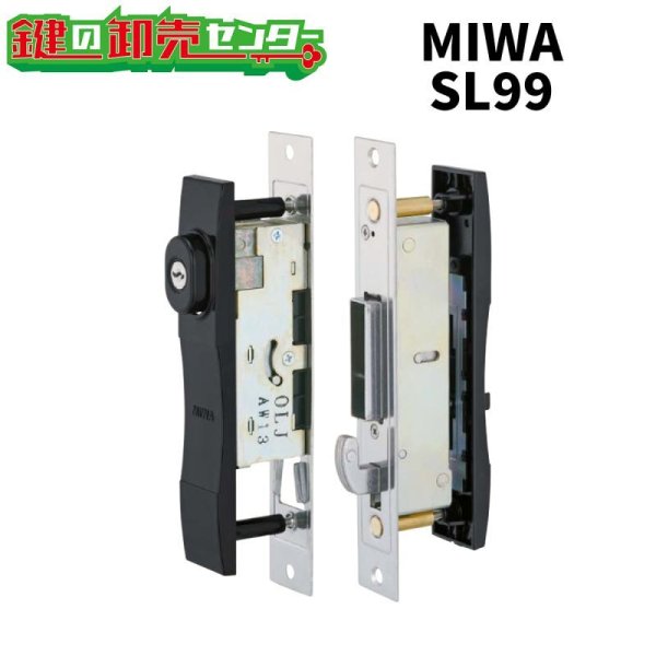 画像1: 美和ロック,MIWA SL99引違戸錠 (1)