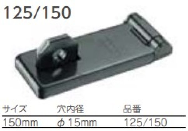画像2: ABUS,アバス 南京錠 グラニット専用掛金 125/150 Hasp(ハスプ)125 (2)