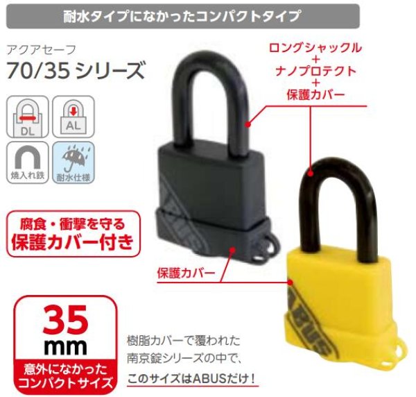 画像2: ABUS,アバス 南京錠 アクアセーフ  BP70/35 (2)