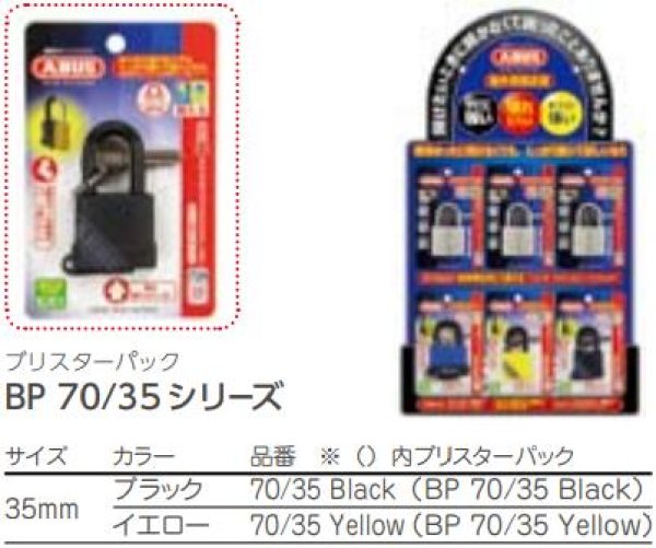 画像3: ABUS,アバス 南京錠 アクアセーフ  BP70/35 (3)