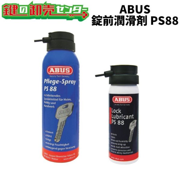 画像1: ABUS,アバス 南京錠 錠前潤滑剤 PS88　PS88/125ml, PS88/50ml (1)