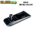 画像1: ABUS,アバス　南京錠 グラニット専用掛金　130/180　Hasp（ハスプ）130 (1)