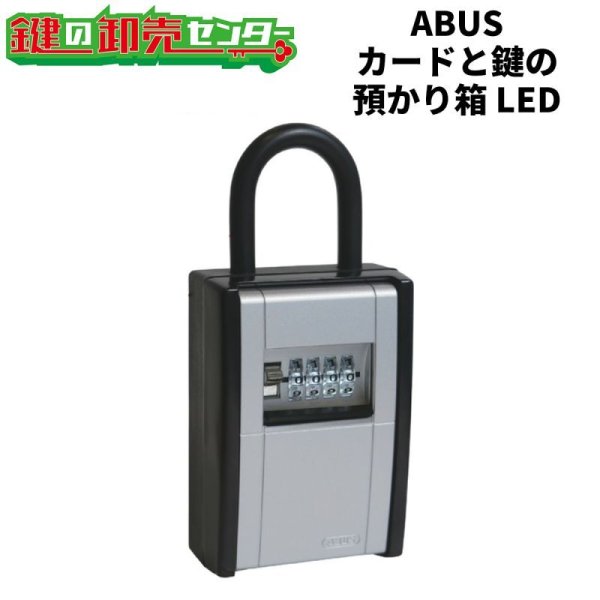 画像1: ABUS アバス カードとカギの預かり箱LED (1)