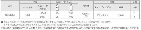 画像4: ABUS,アバス 南京錠 錠前潤滑剤 PS88 PS88/125ml, PS88/50ml (4)