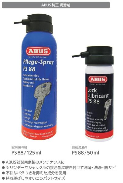 画像2: ABUS,アバス 南京錠 錠前潤滑剤 PS88 PS88/125ml, PS88/50ml (2)