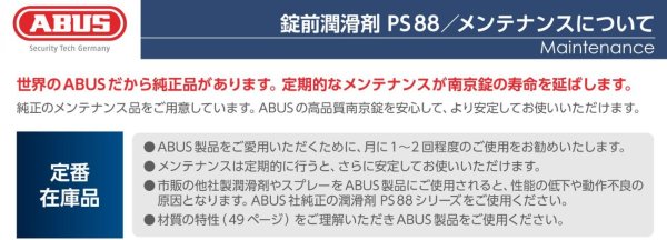 画像5: ABUS,アバス 南京錠 錠前潤滑剤 PS88 PS88/125ml, PS88/50ml (5)