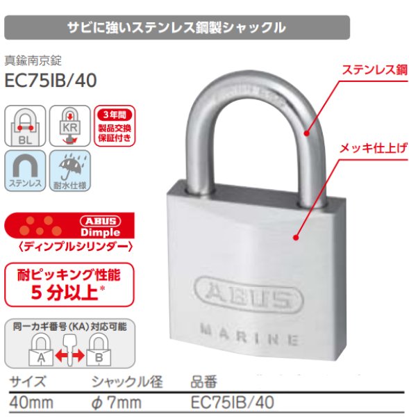 ABUS,アバス 南京錠 EC75IB