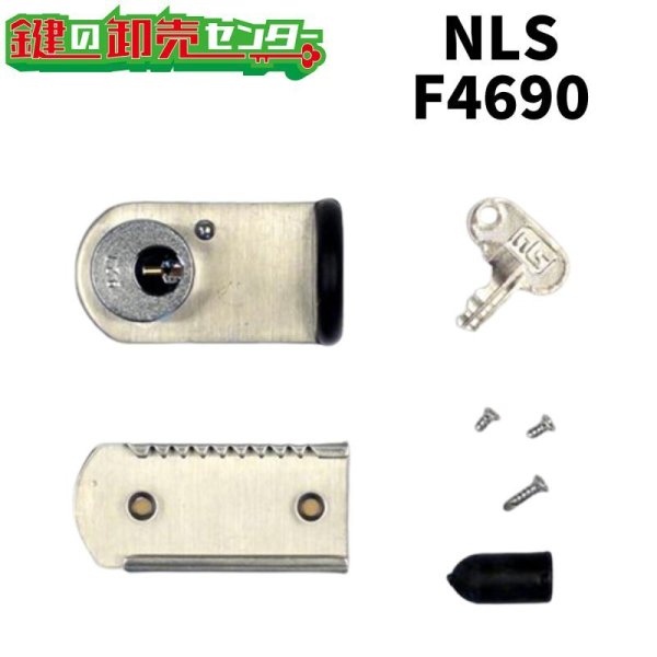 画像1: 日本ロックサービス,NLS ファスナーロック　ストップ付 サッシ用補助錠 F4690　同一鍵番号 (1)